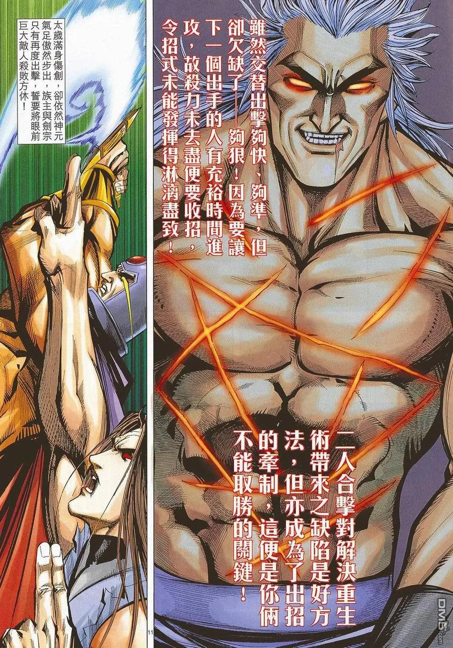 《霸刀》第672卷 第10页