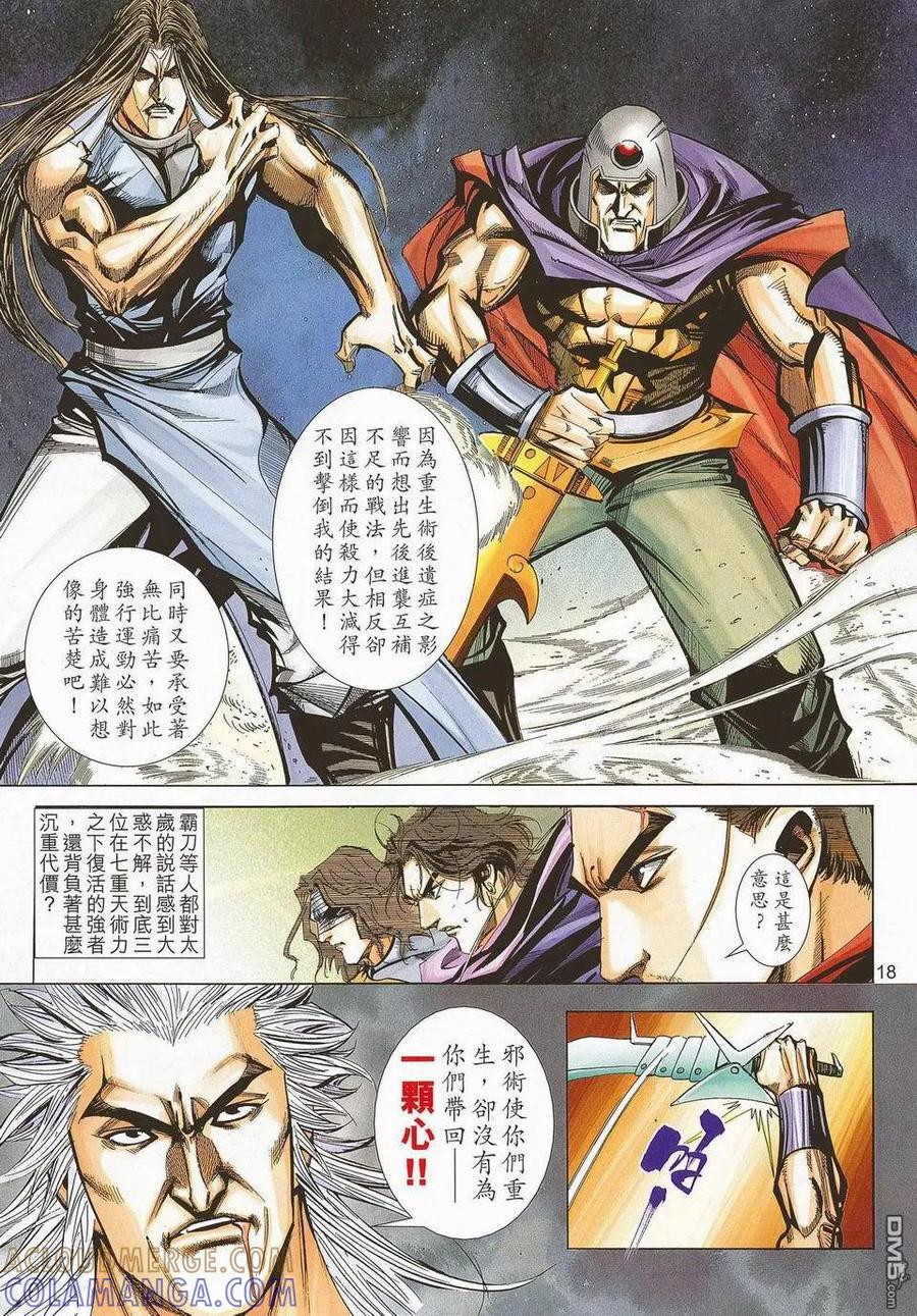 《霸刀》第672卷 第17页