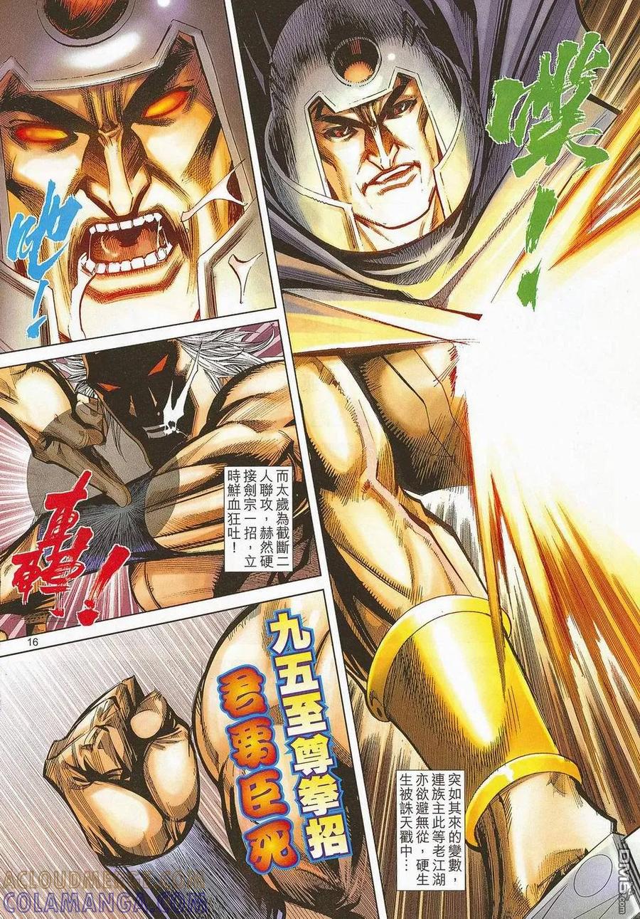 《霸刀》第672卷 第15页
