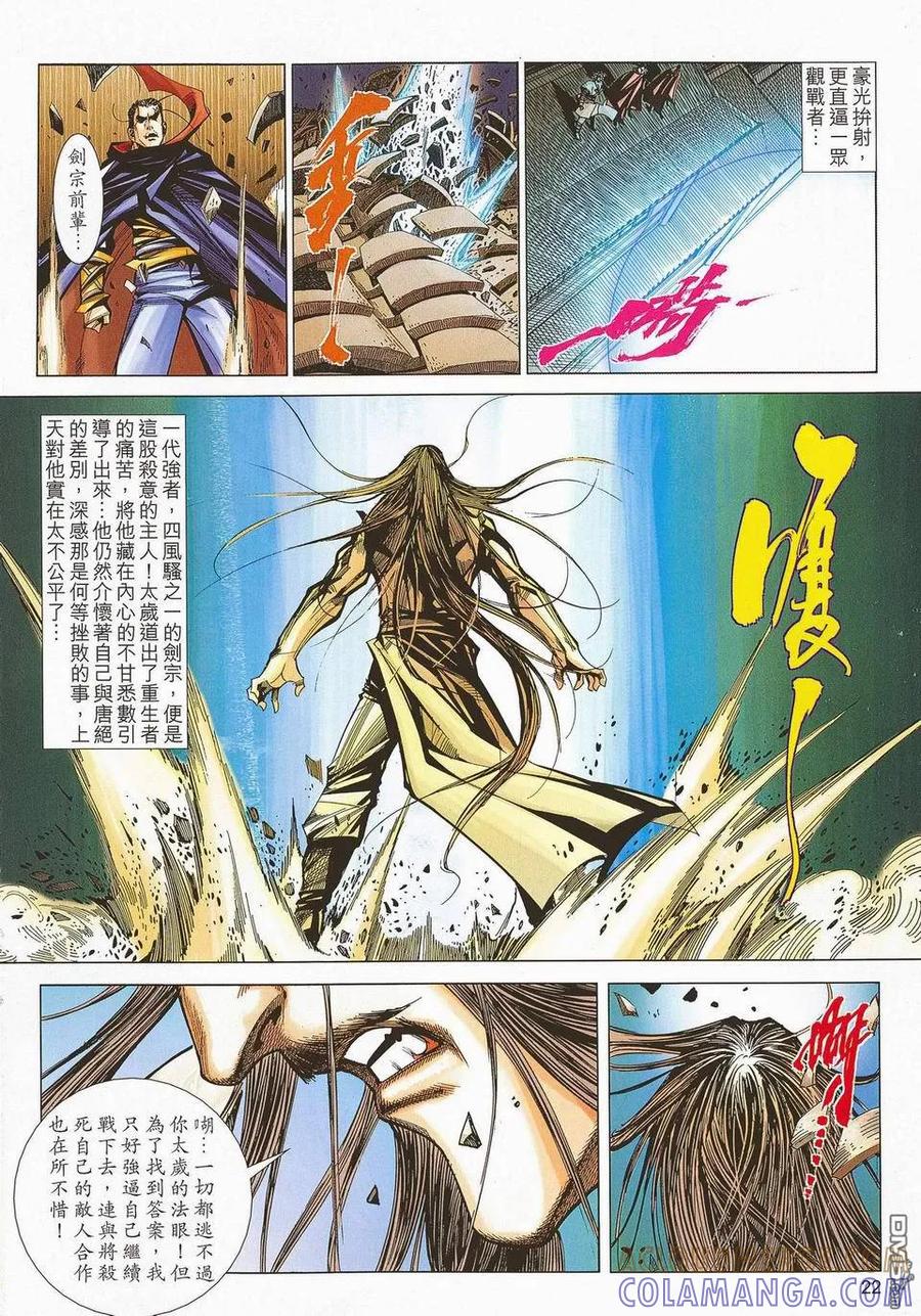 《霸刀》第672卷 第21页