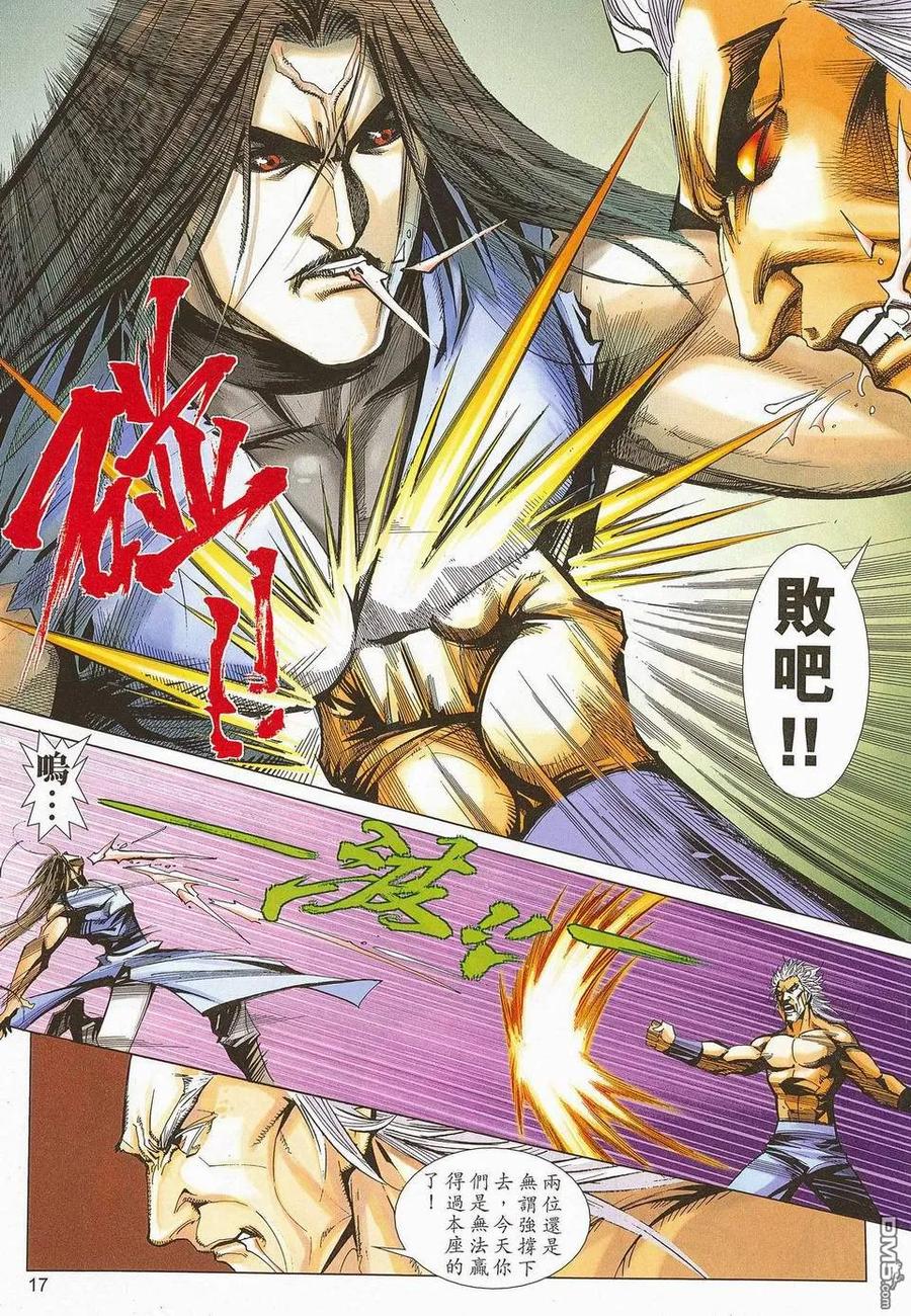 《霸刀》第672卷 第16页