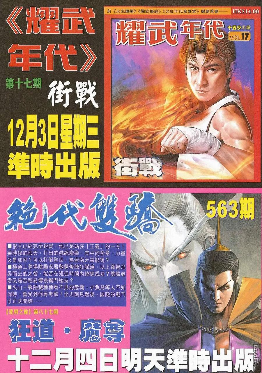 《霸刀》第672卷 第32页