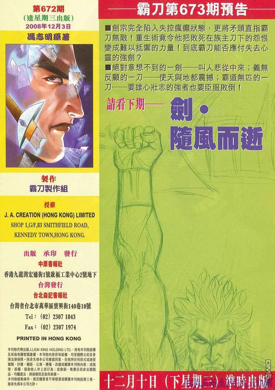 《霸刀》第672卷 第31页