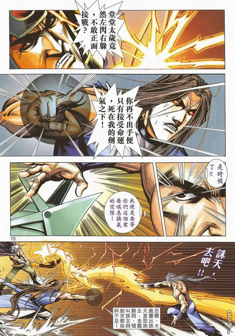 《霸刀》第672卷 第14页