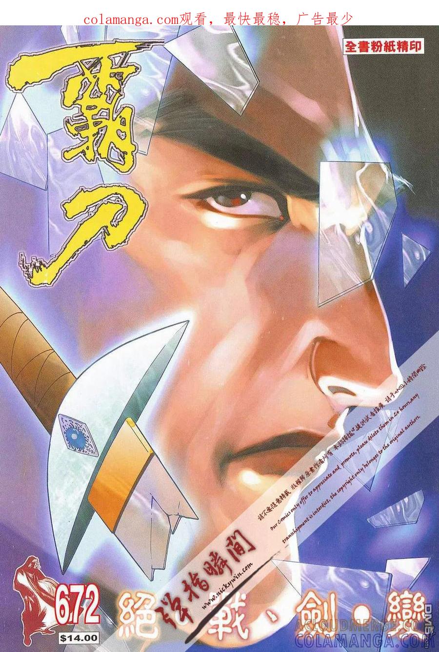 《霸刀》第672卷 第1页