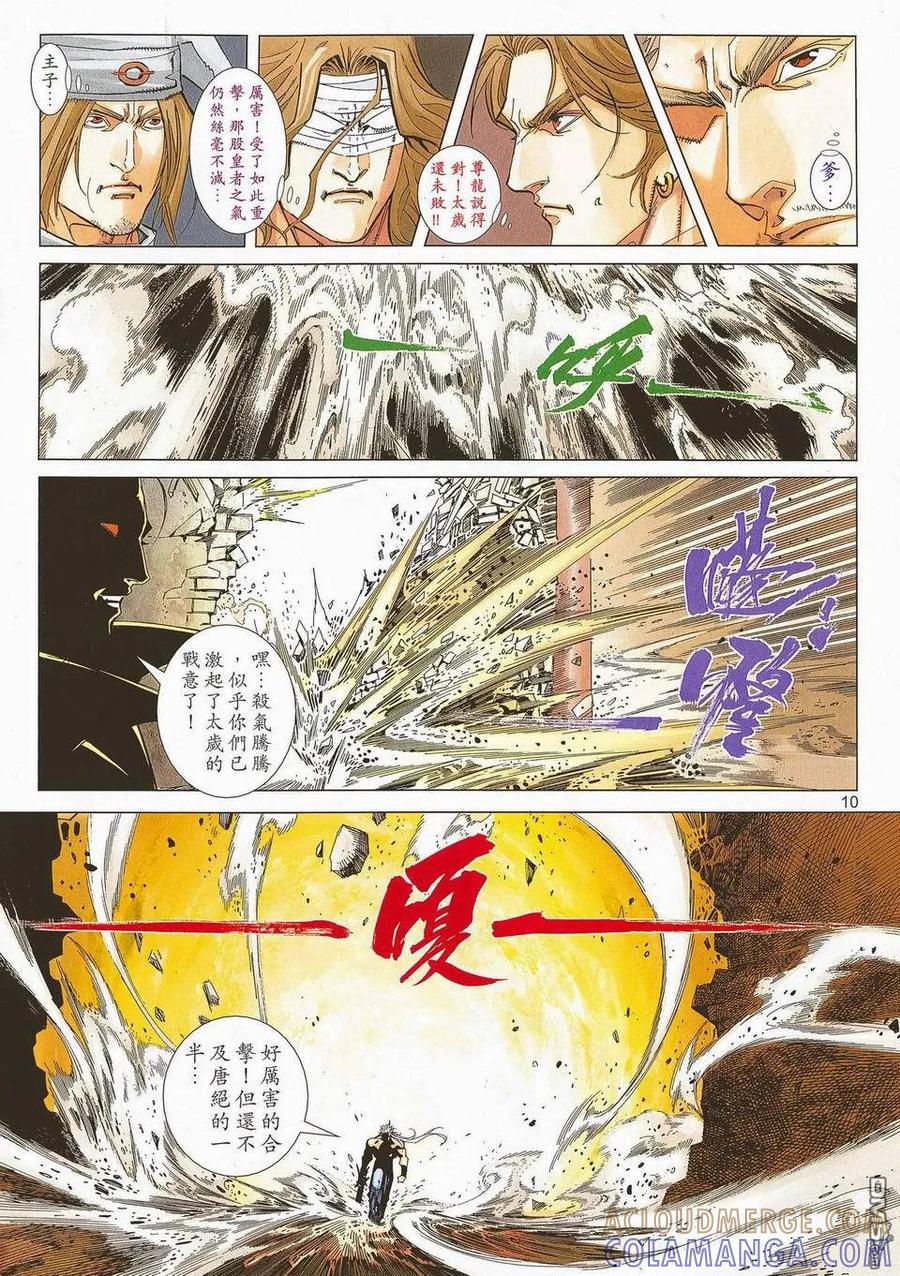 《霸刀》第672卷 第9页