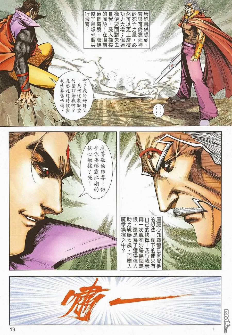 《霸刀》第672卷 第12页