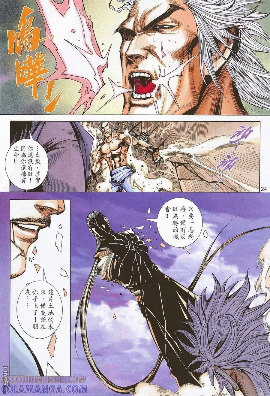 《霸刀》第673卷 第23页