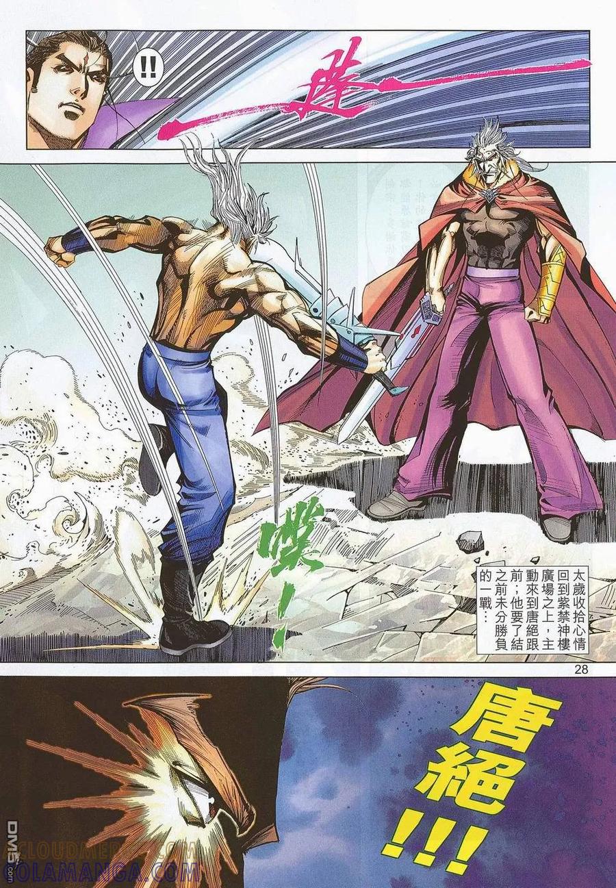 《霸刀》第673卷 第27页