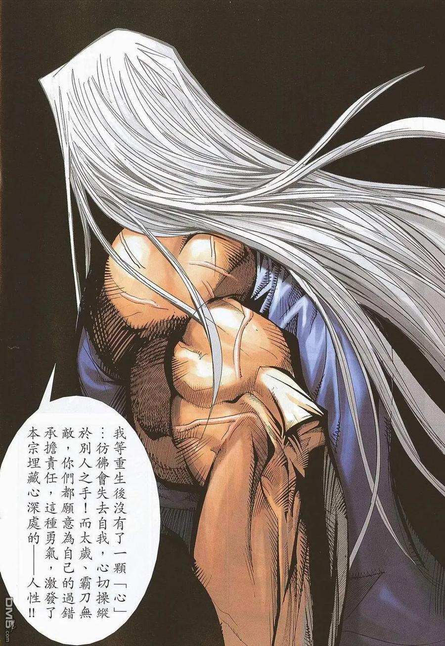 《霸刀》第673卷 第10页