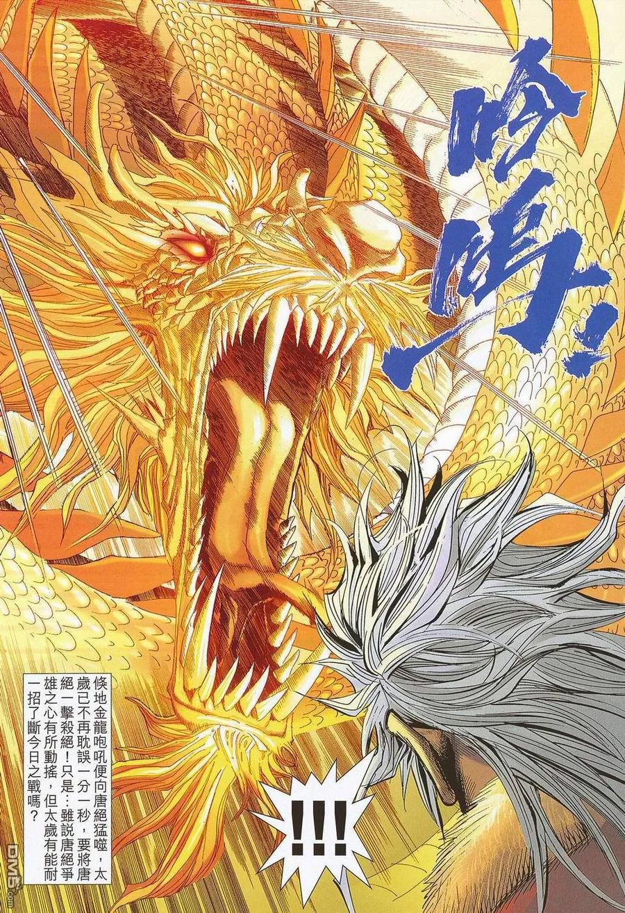 《霸刀》第673卷 第8页