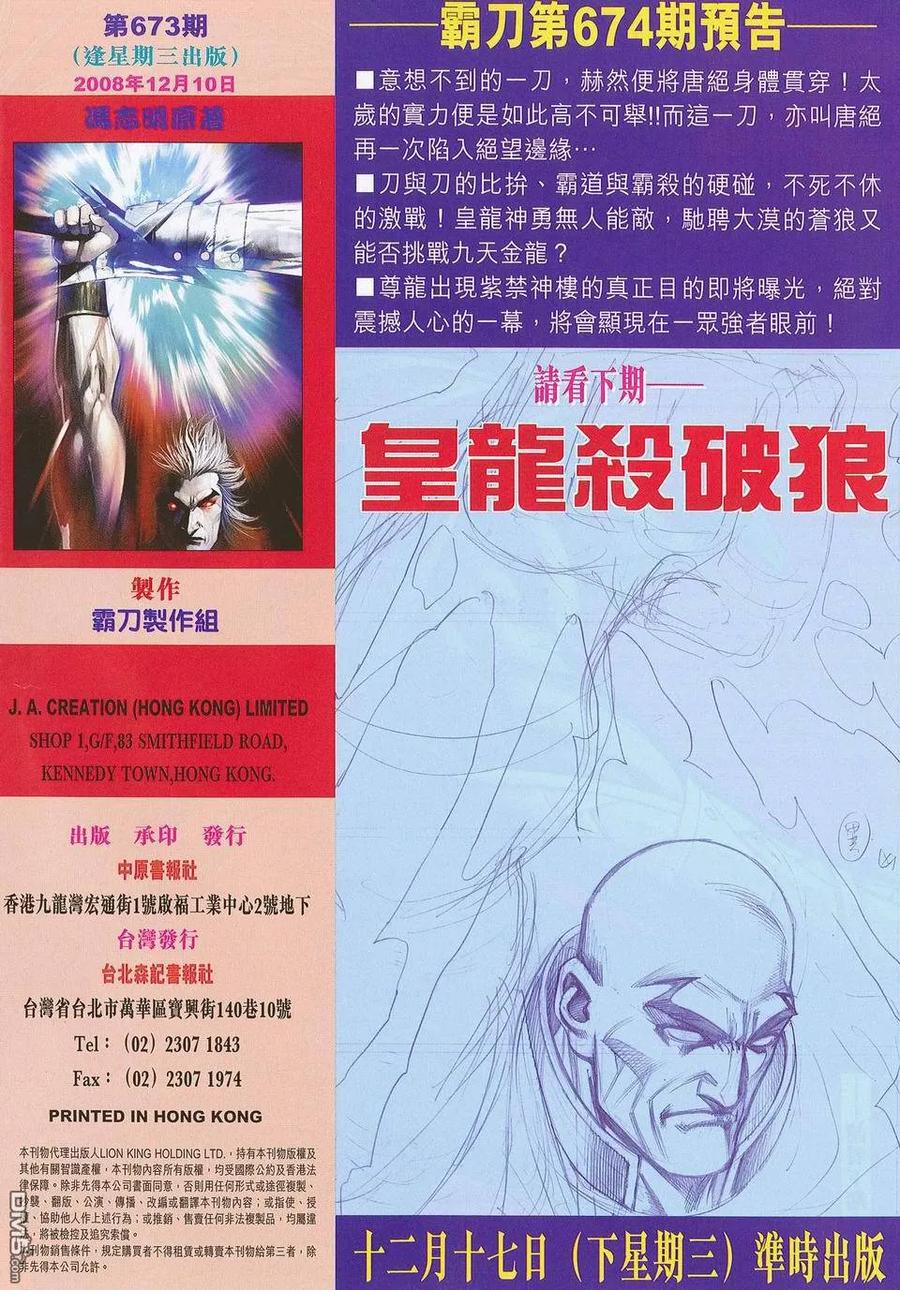 《霸刀》第673卷 第30页