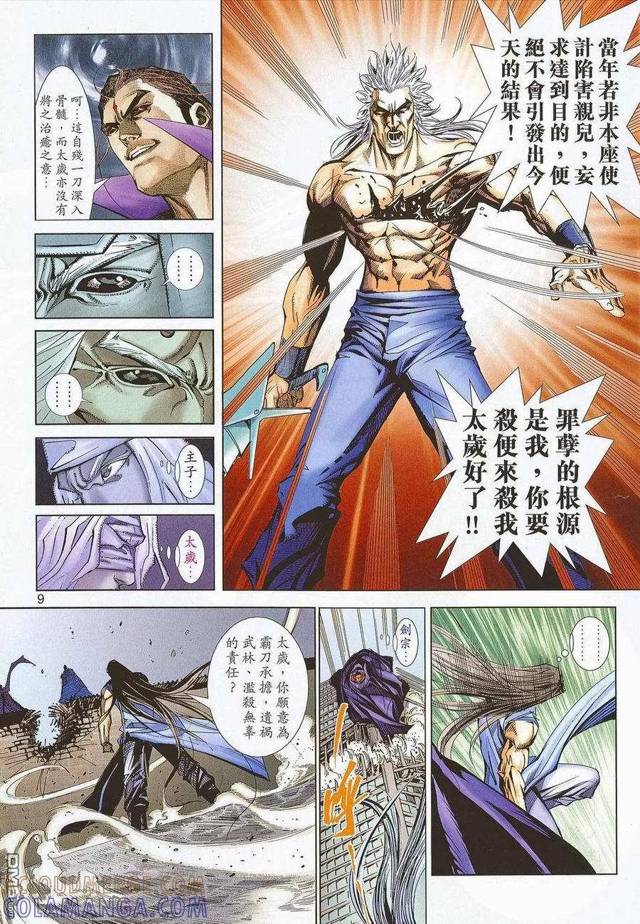《霸刀》第673卷 第9页