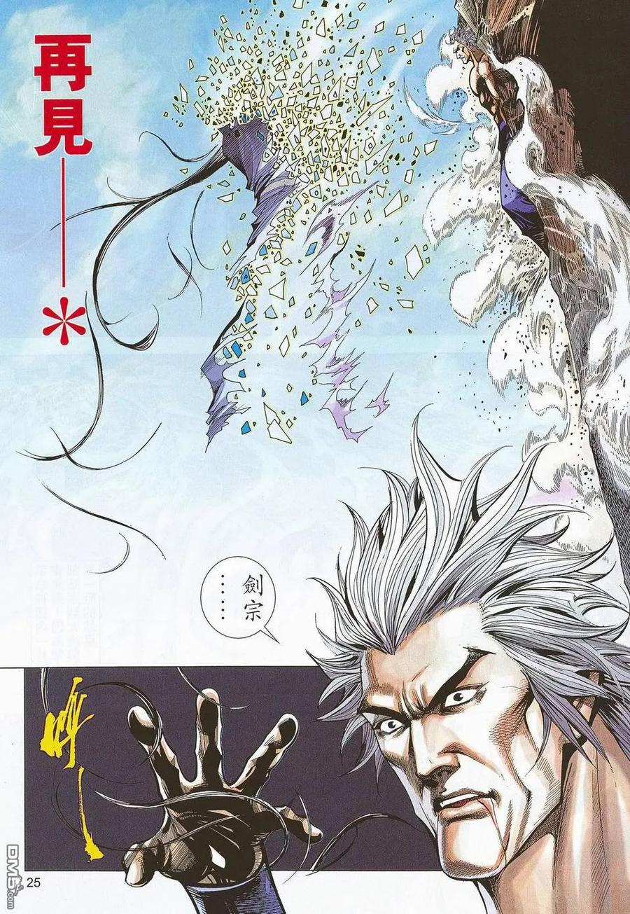 《霸刀》第673卷 第24页