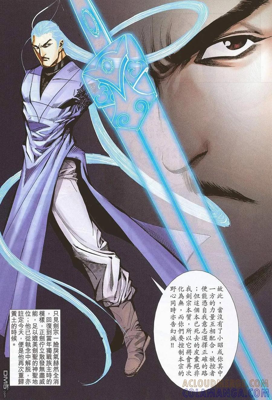《霸刀》第673卷 第13页