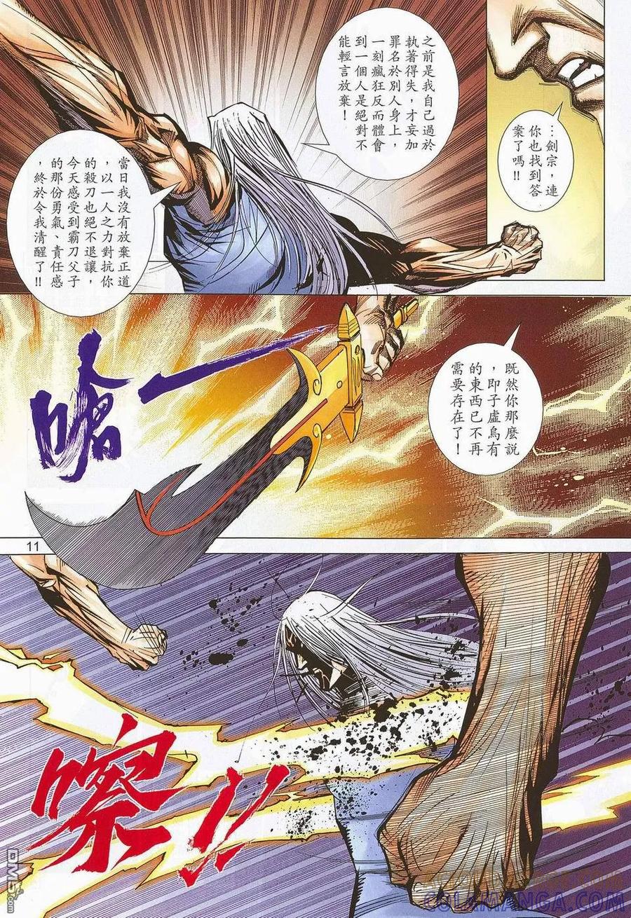 《霸刀》第673卷 第11页