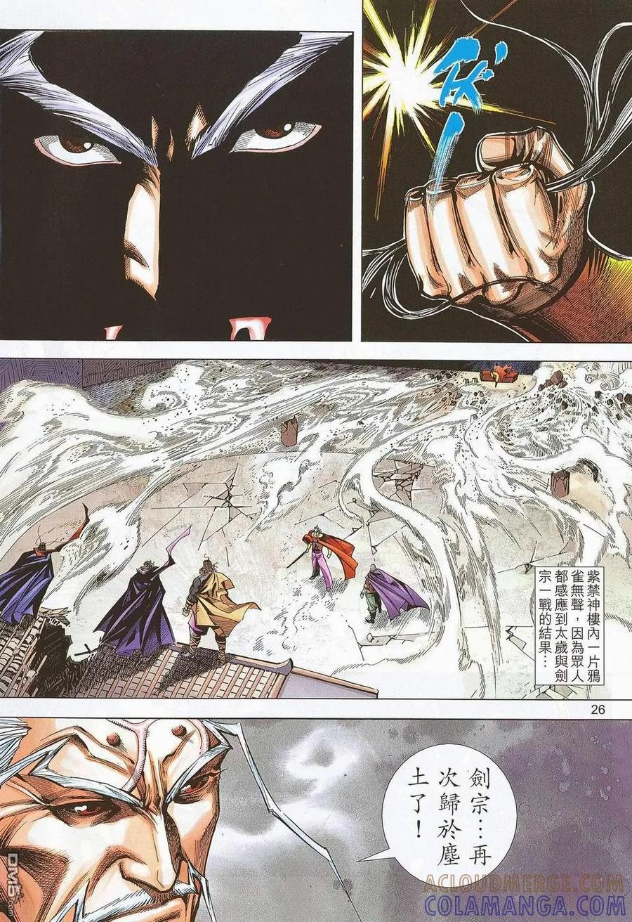 《霸刀》第673卷 第25页