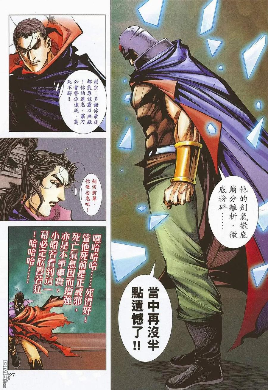《霸刀》第673卷 第26页
