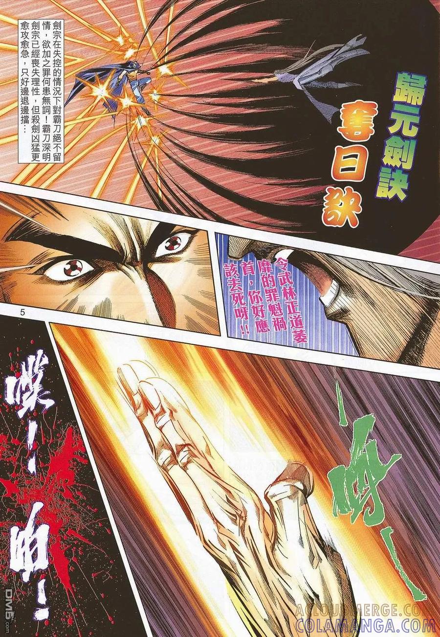 《霸刀》第673卷 第5页