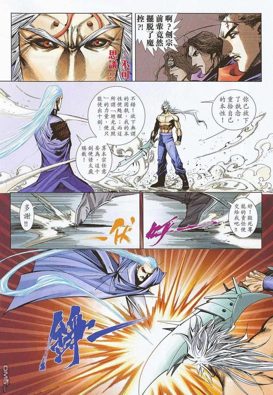 《霸刀》第673卷 第14页