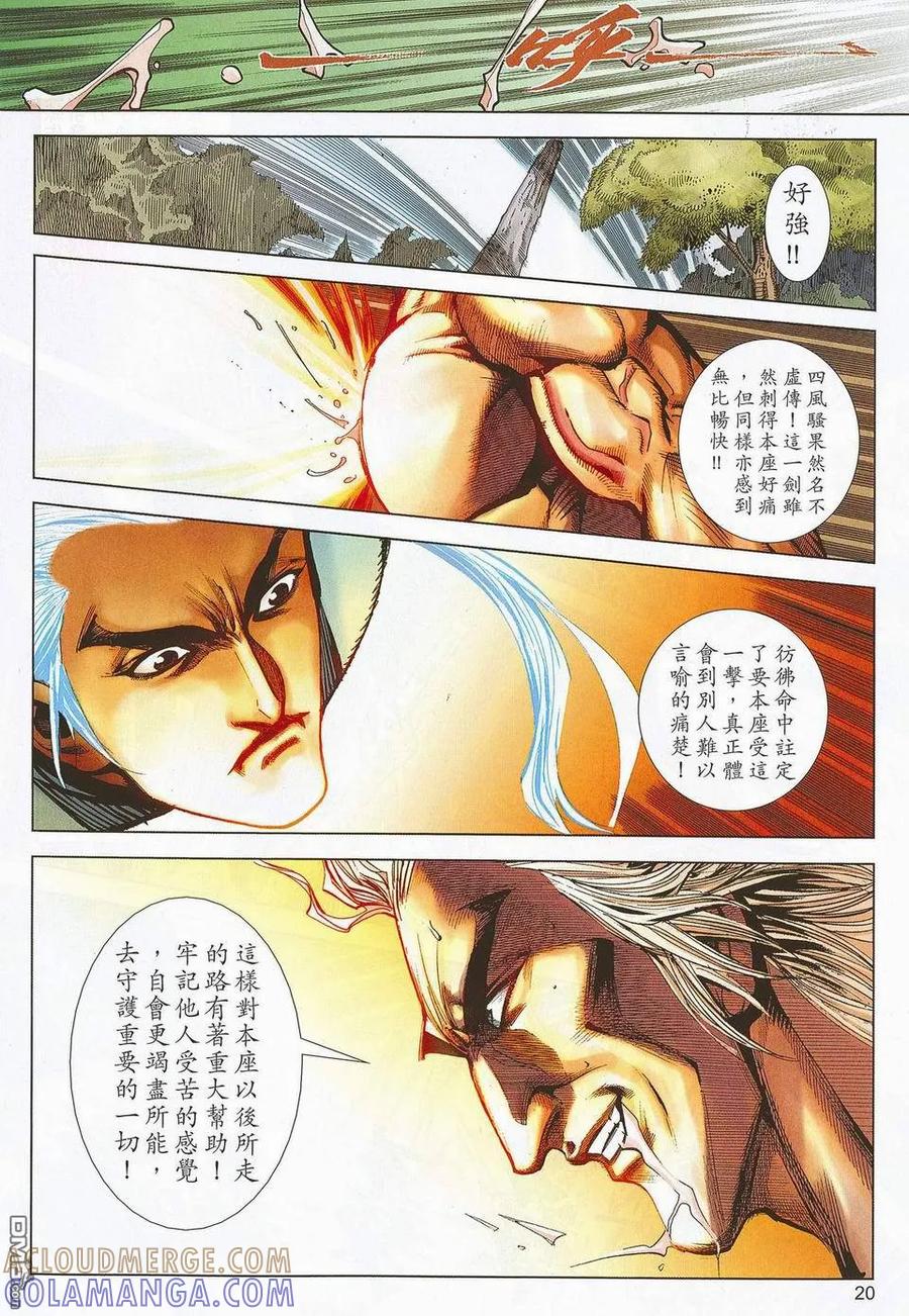 《霸刀》第673卷 第19页