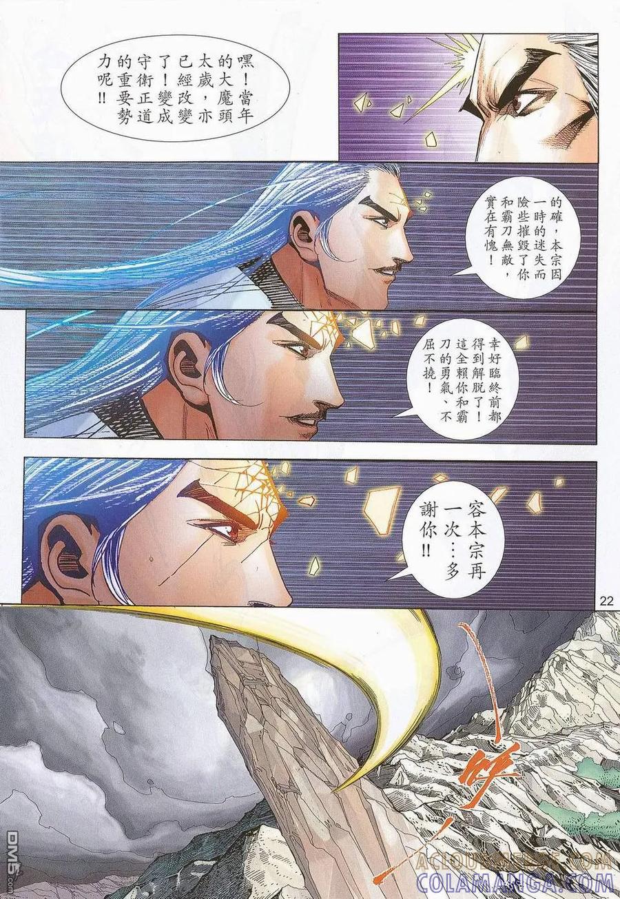 《霸刀》第673卷 第21页