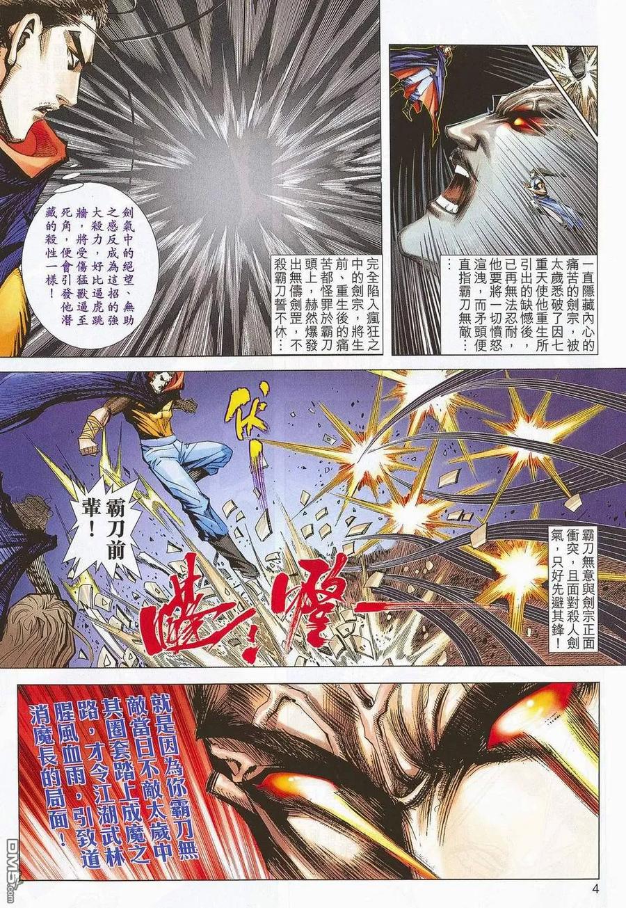 《霸刀》第673卷 第4页