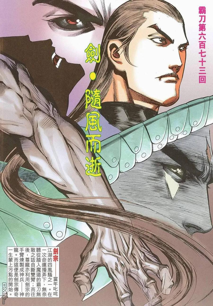 《霸刀》第673卷 第2页