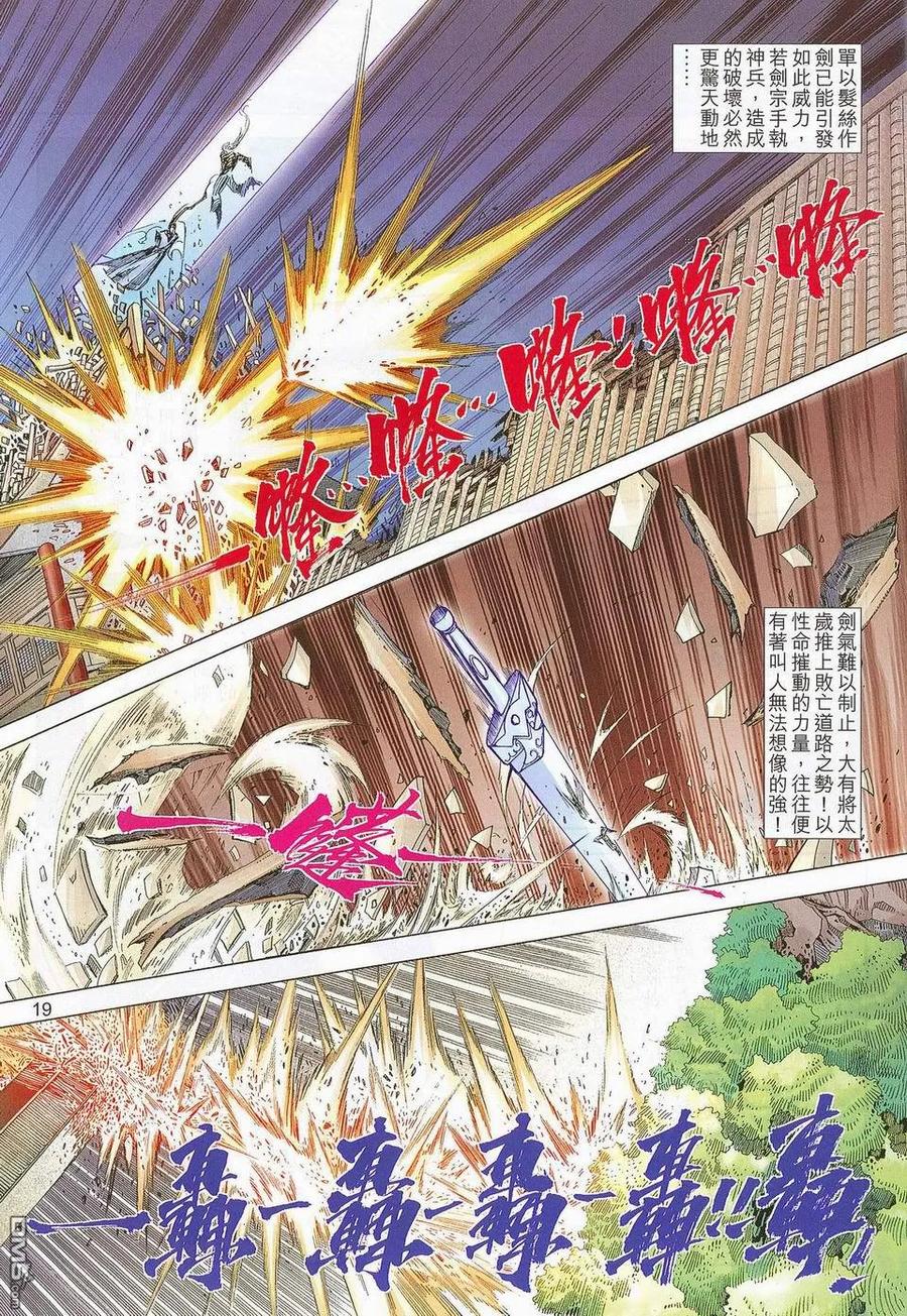 《霸刀》第673卷 第18页