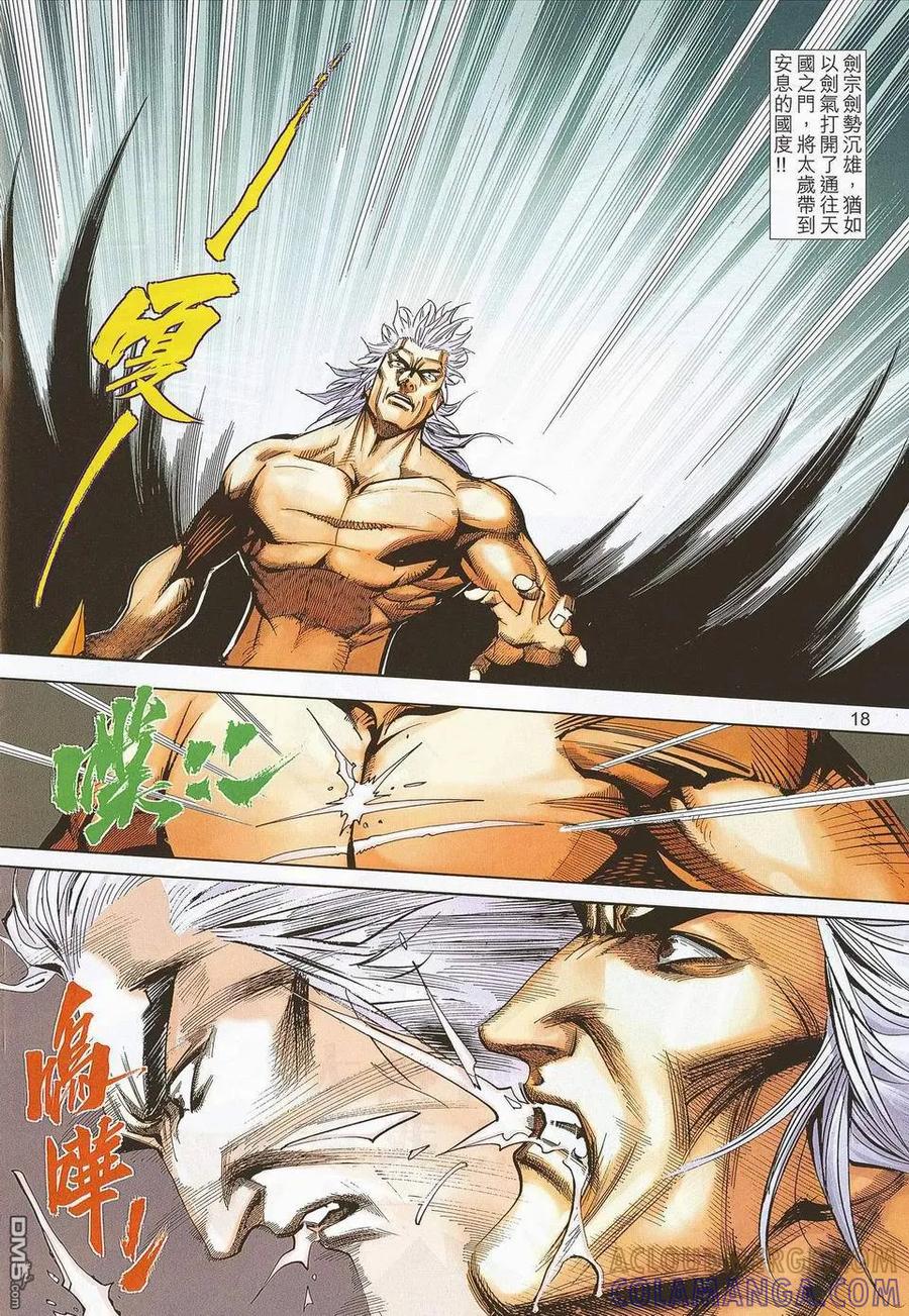 《霸刀》第673卷 第17页