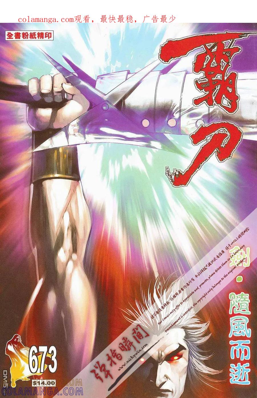 《霸刀》第673卷 第1页