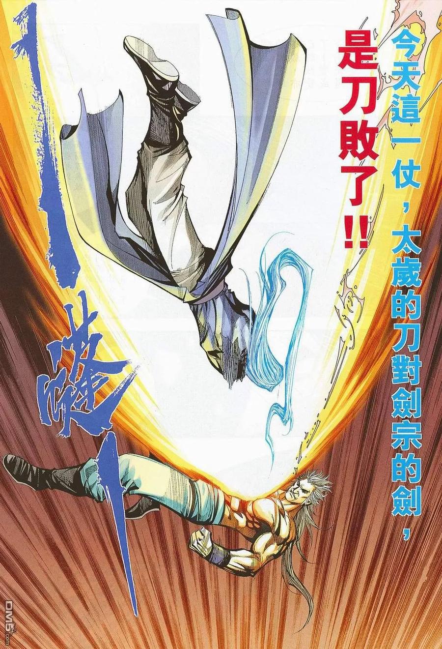 《霸刀》第673卷 第20页