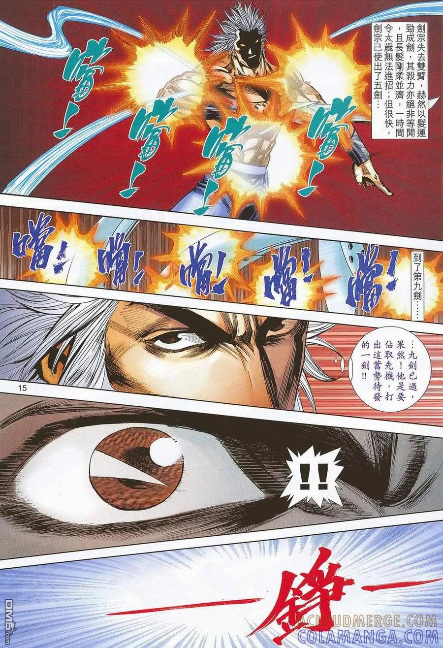 《霸刀》第673卷 第15页