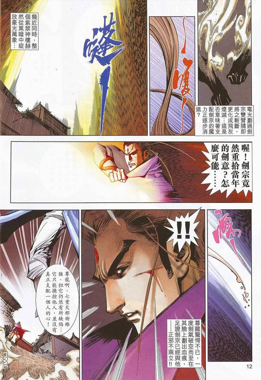 《霸刀》第673卷 第12页
