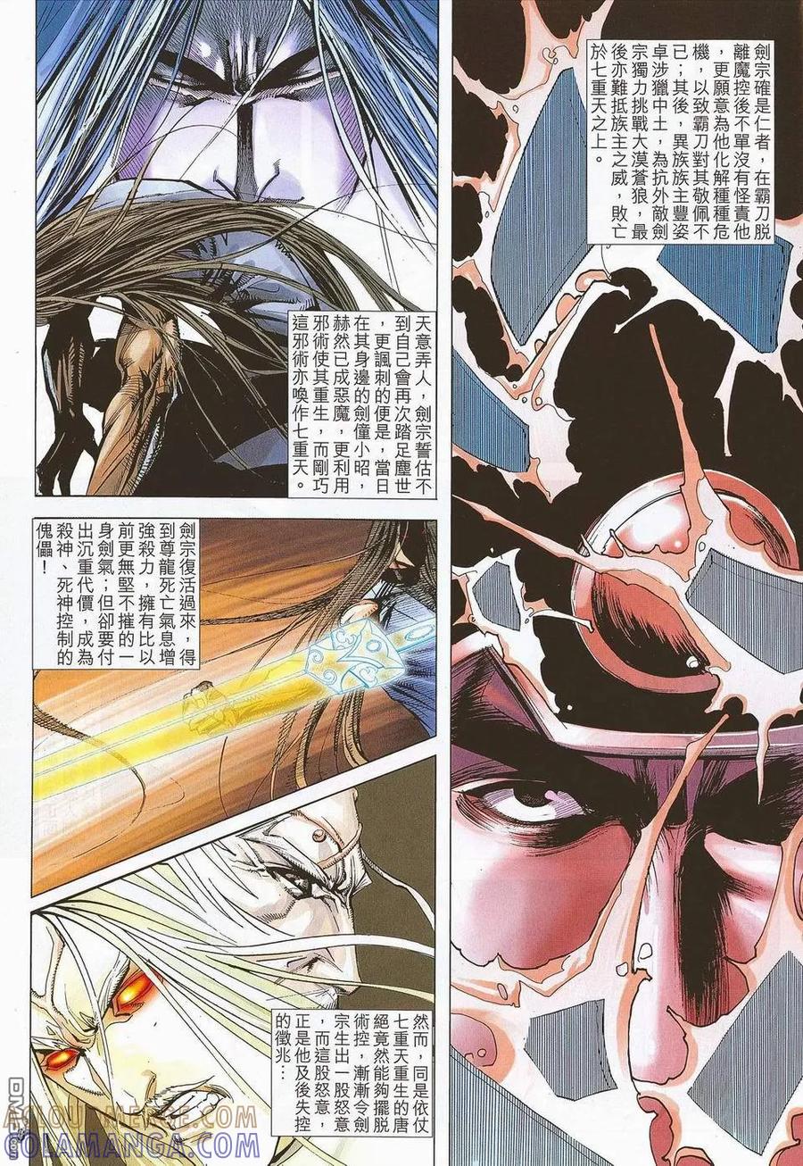 《霸刀》第673卷 第3页