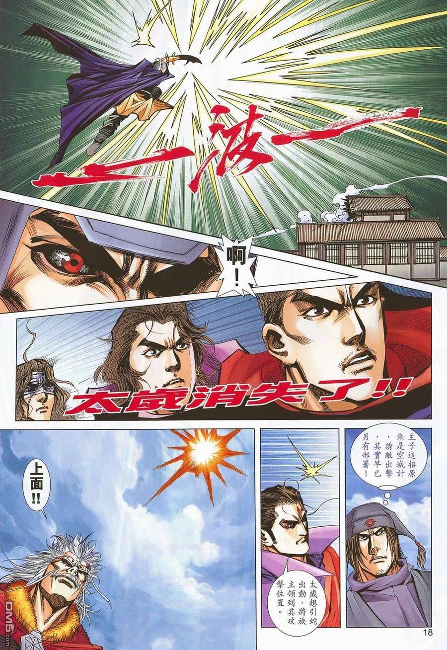《霸刀》第674回 第16页