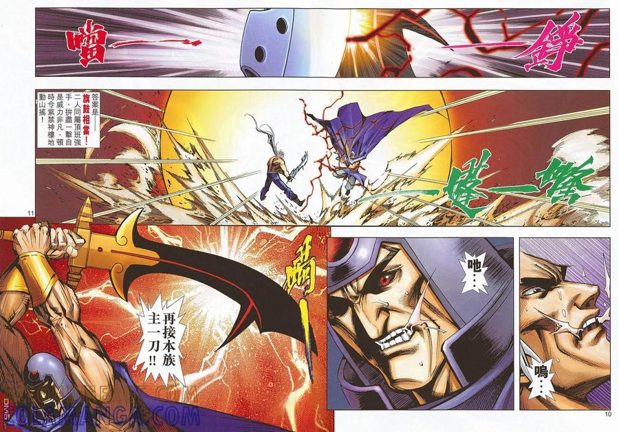《霸刀》第674回 第9页