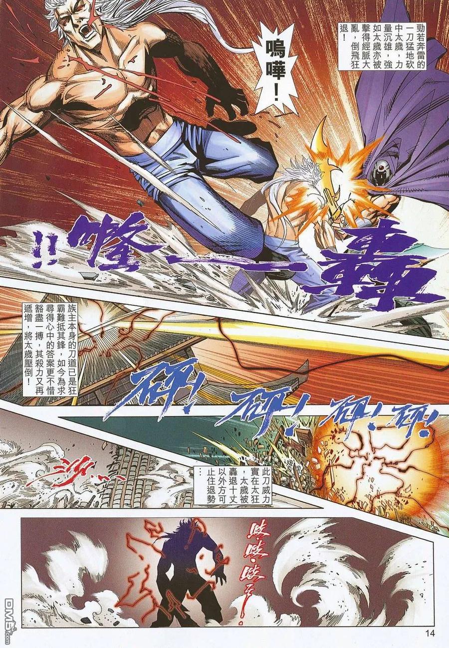 《霸刀》第674回 第12页