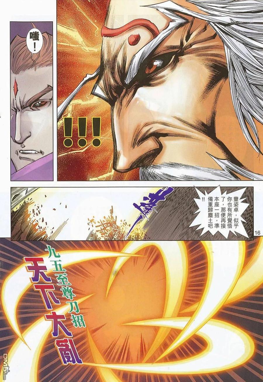 《霸刀》第674回 第14页