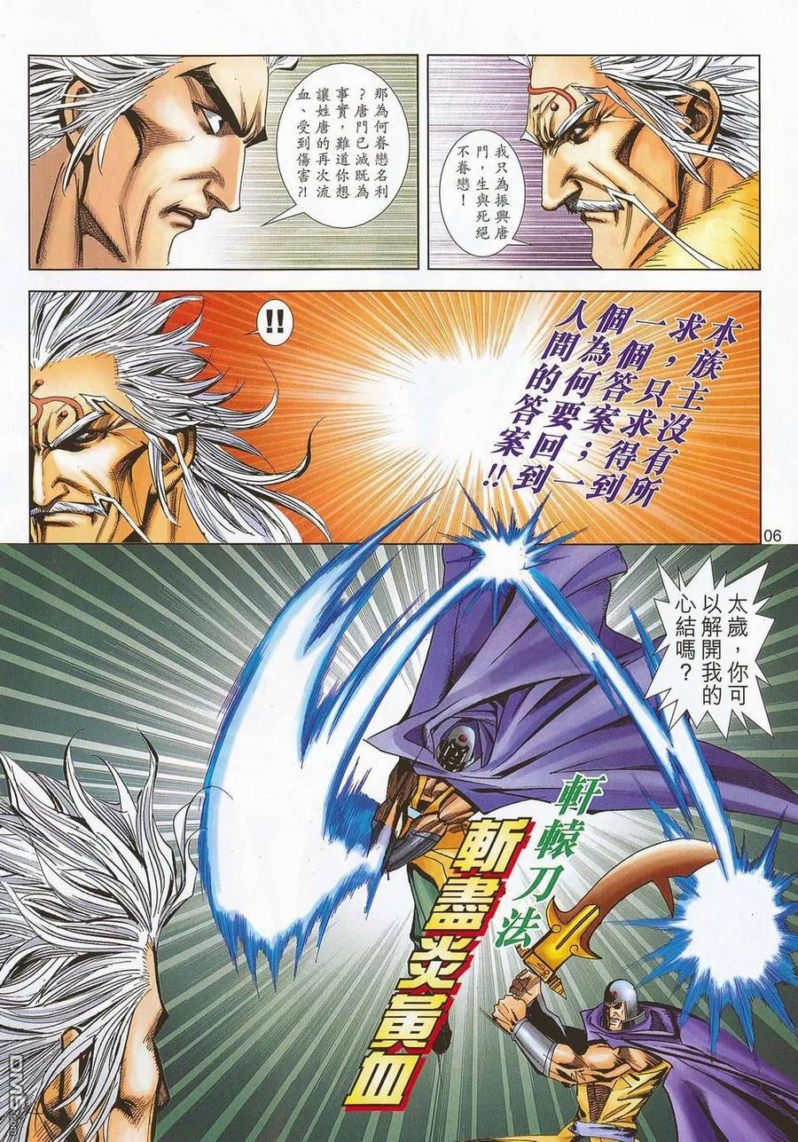 《霸刀》第674回 第6页