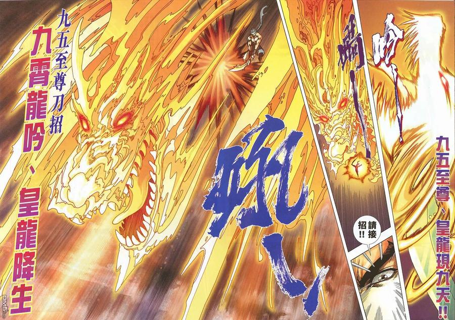 《霸刀》第674回 第18页