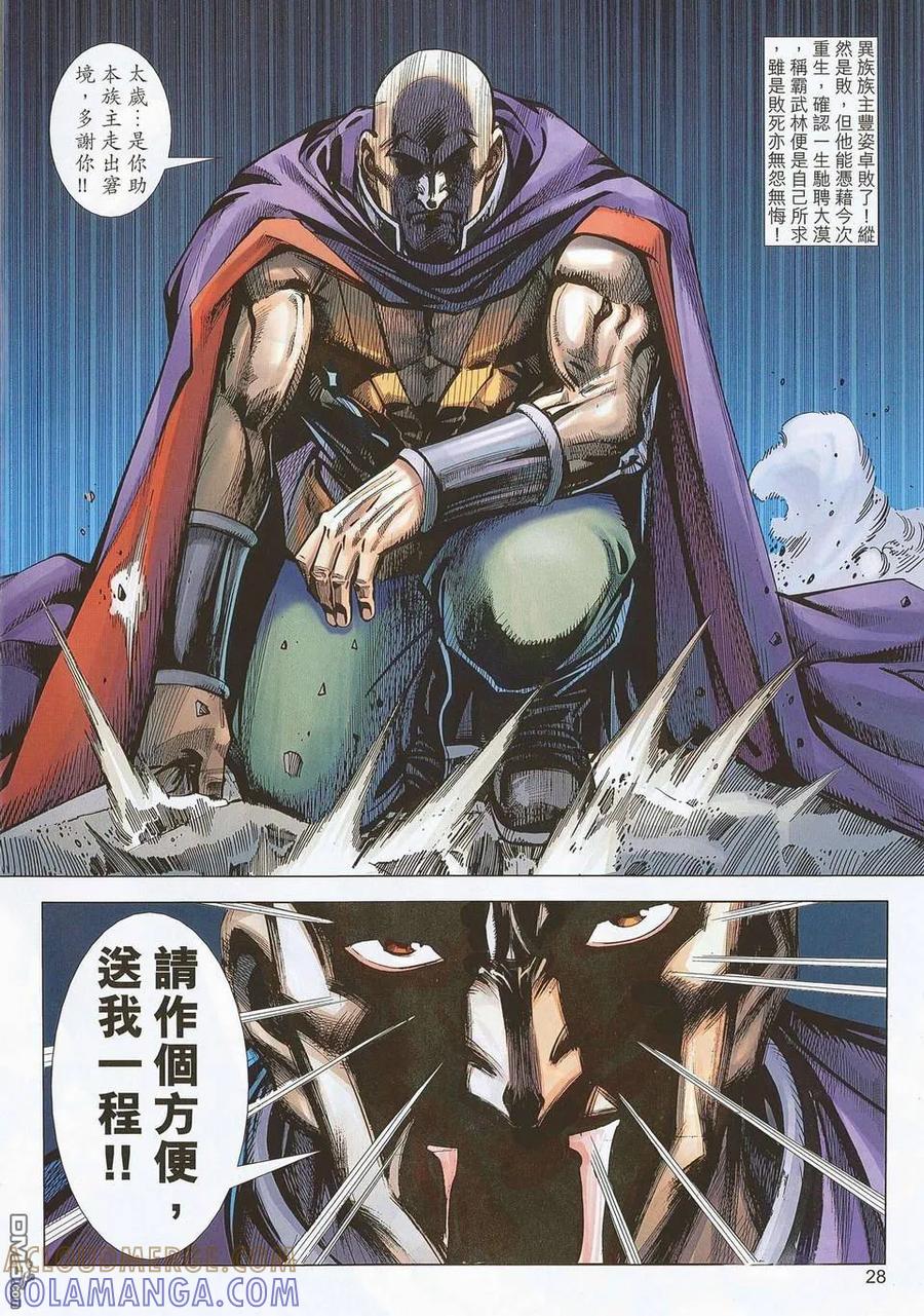 《霸刀》第674回 第25页