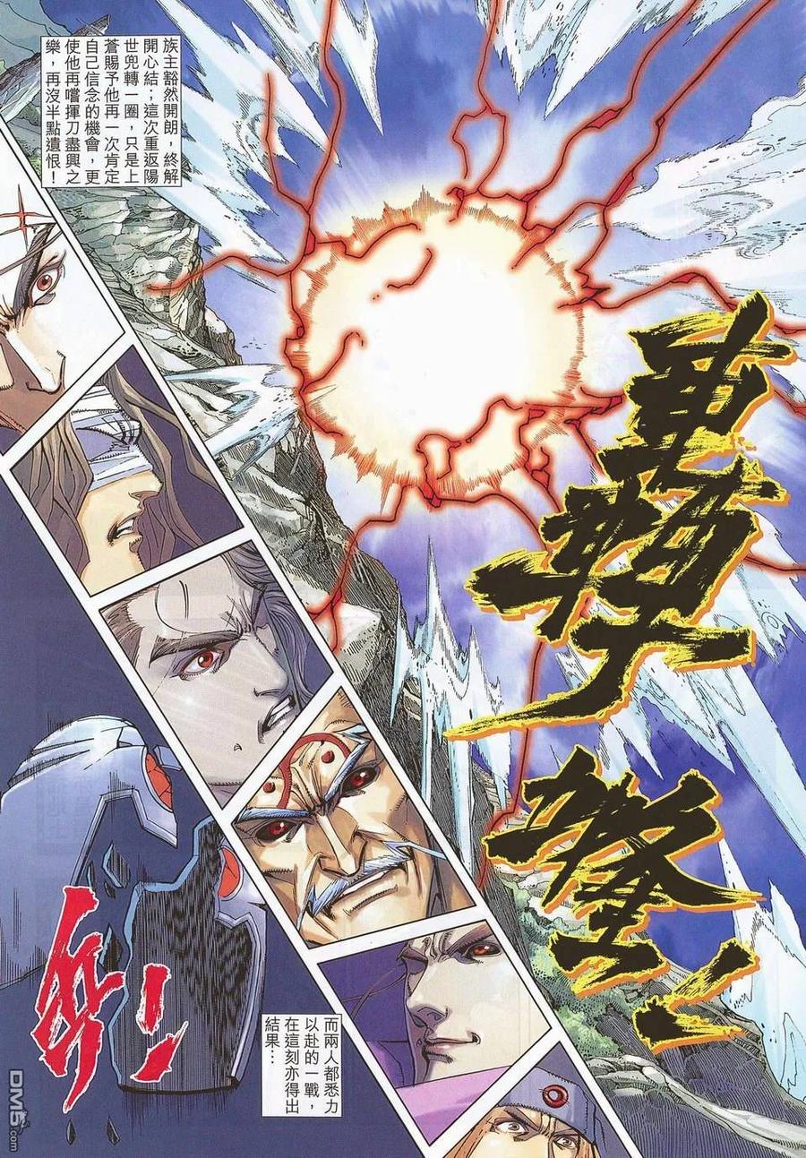 《霸刀》第674回 第22页