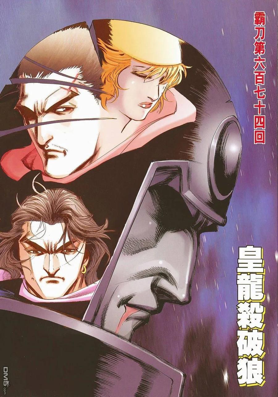 《霸刀》第674回 第2页