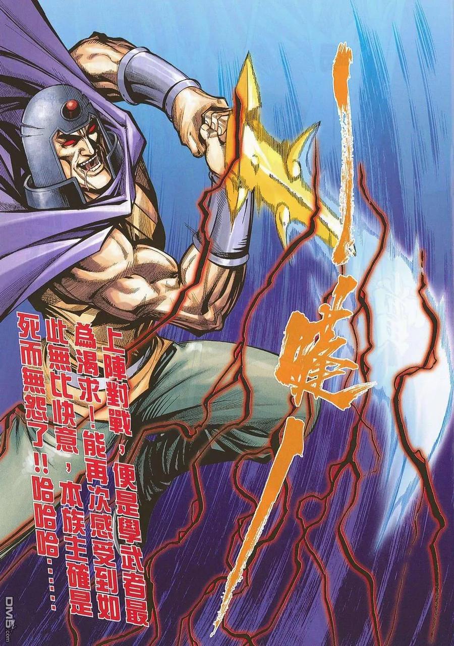 《霸刀》第674回 第20页