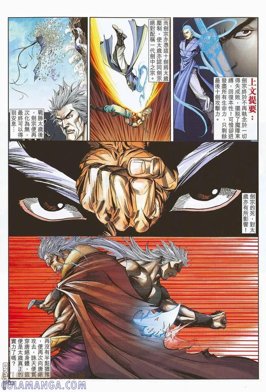 《霸刀》第674回 第3页