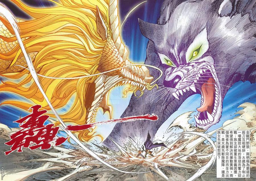 《霸刀》第674回 第8页