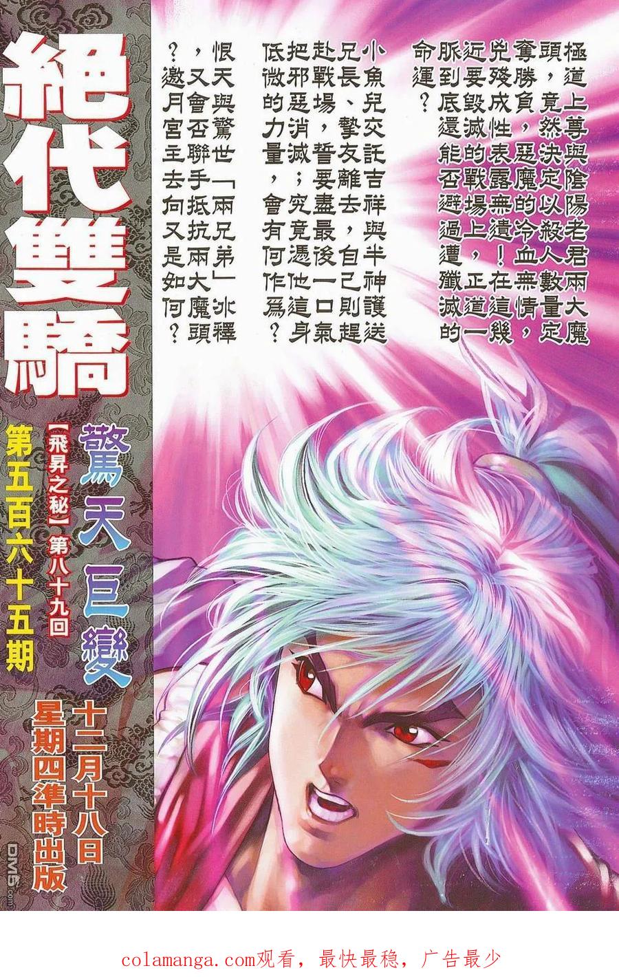 《霸刀》第674回 第32页