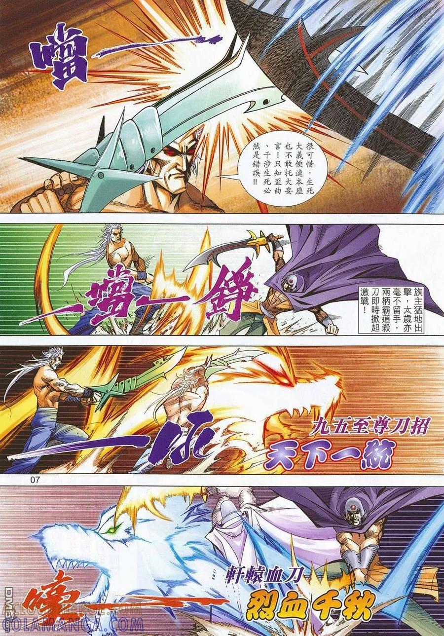 《霸刀》第674回 第7页
