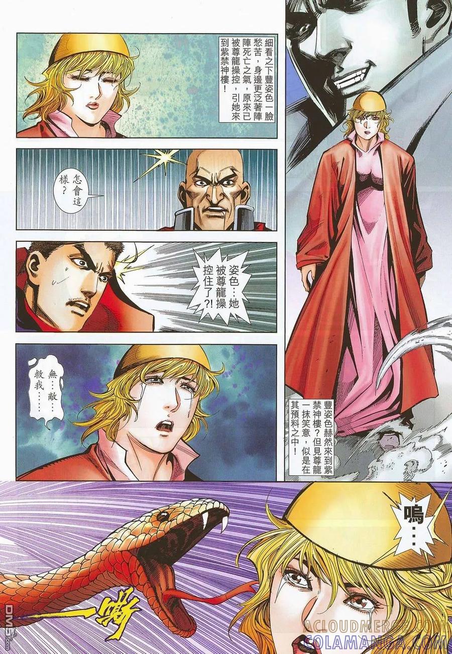 《霸刀》第674回 第27页